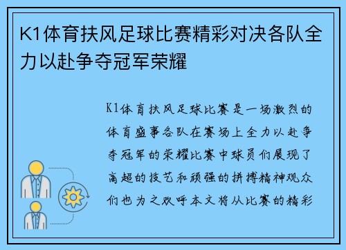 K1体育扶风足球比赛精彩对决各队全力以赴争夺冠军荣耀